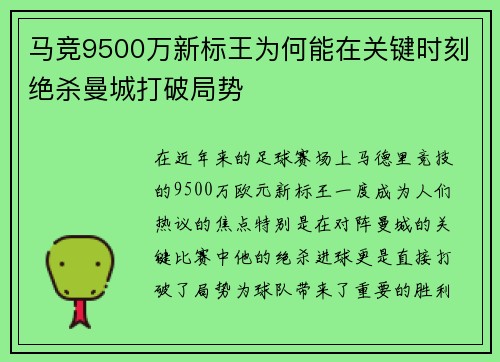 马竞9500万新标王为何能在关键时刻绝杀曼城打破局势