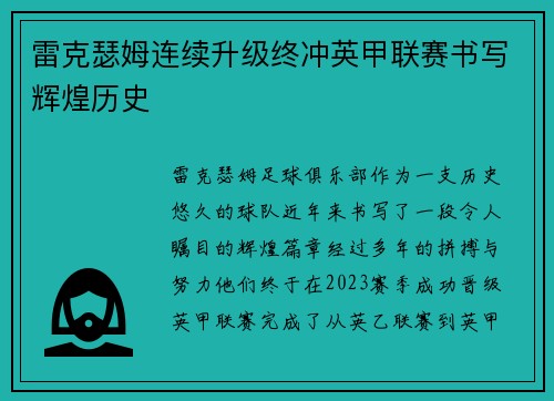 雷克瑟姆连续升级终冲英甲联赛书写辉煌历史