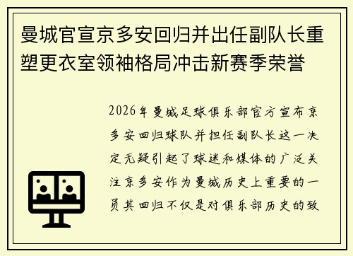 曼城官宣京多安回归并出任副队长重塑更衣室领袖格局冲击新赛季荣誉 曼城官宣京多安回归并出任副队长重塑更衣室领袖格局冲击新赛季荣誉