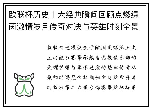 欧联杯历史十大经典瞬间回顾点燃绿茵激情岁月传奇对决与英雄时刻全景呈现 欧联杯历史十大经典瞬间回顾点燃绿茵激情岁月传奇对决与英雄时刻全景呈现