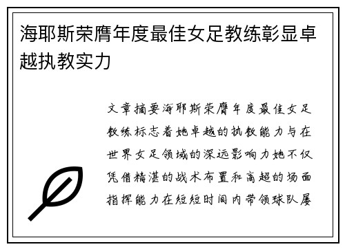 海耶斯荣膺年度最佳女足教练彰显卓越执教实力 海耶斯荣膺年度最佳女足教练彰显卓越执教实力