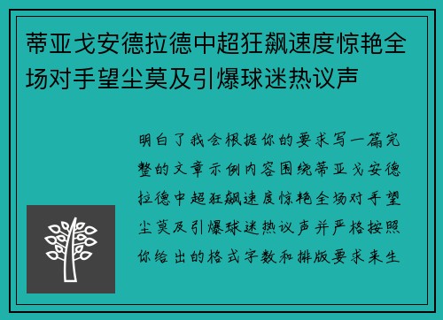 蒂亚戈安德拉德中超狂飙速度惊艳全场对手望尘莫及引爆球迷热议声 蒂亚戈安德拉德中超狂飙速度惊艳全场对手望尘莫及引爆球迷热议声