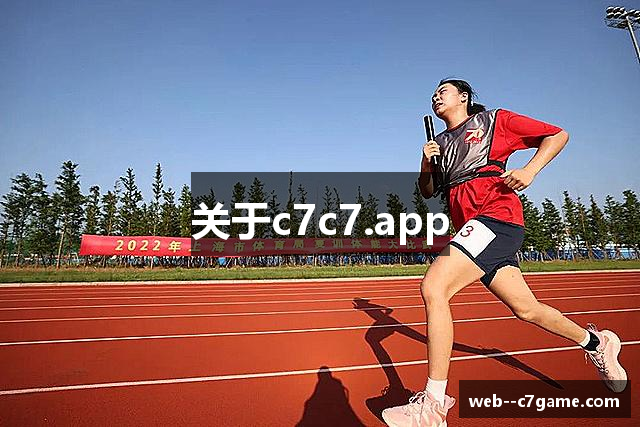 关于c7c7.app
